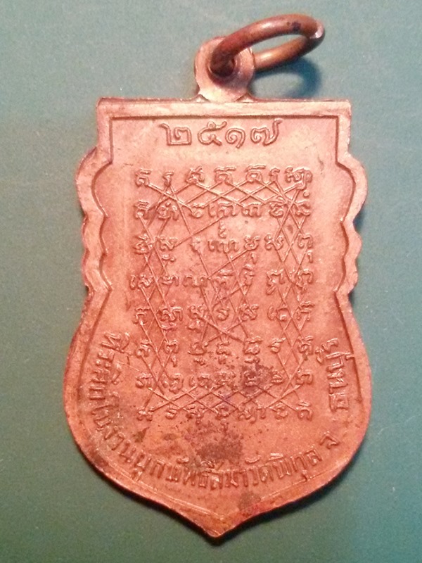 เหรียญเสมาหลวงพ่อหวล วัดพิกุล หลังยันต์เกราะเพชร ปี 2517