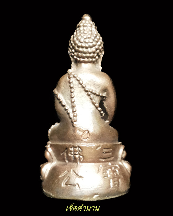 พระกริ่งซำปอกง วัดพนัญเชิง 