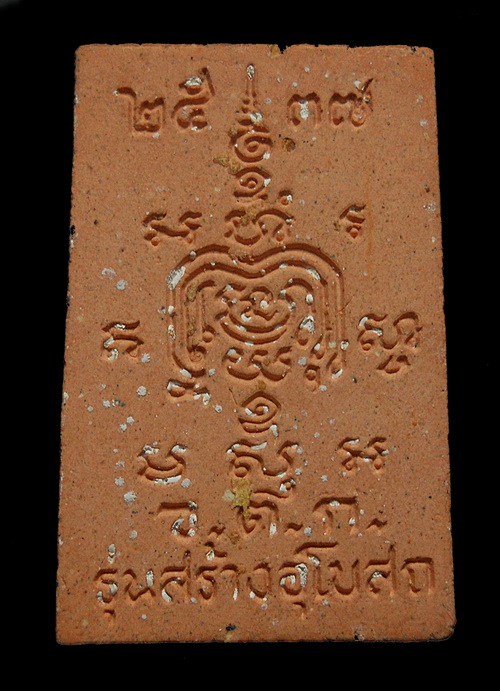 ลพ.รวย วัดตะโก ปี ๓๗