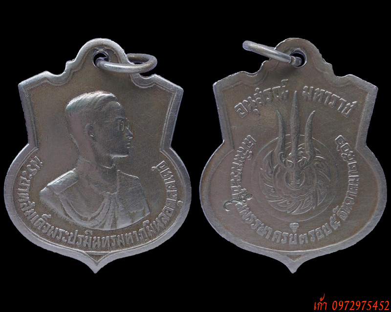 เหรียญอนุสรณ์มหาราช รัชกาลที่ 9 เฉลิมพระชนม์พรรษาครบ 3 รอบ ปี 2506 โค็ต สว ด้านซ้าย หายาก(นิยม)