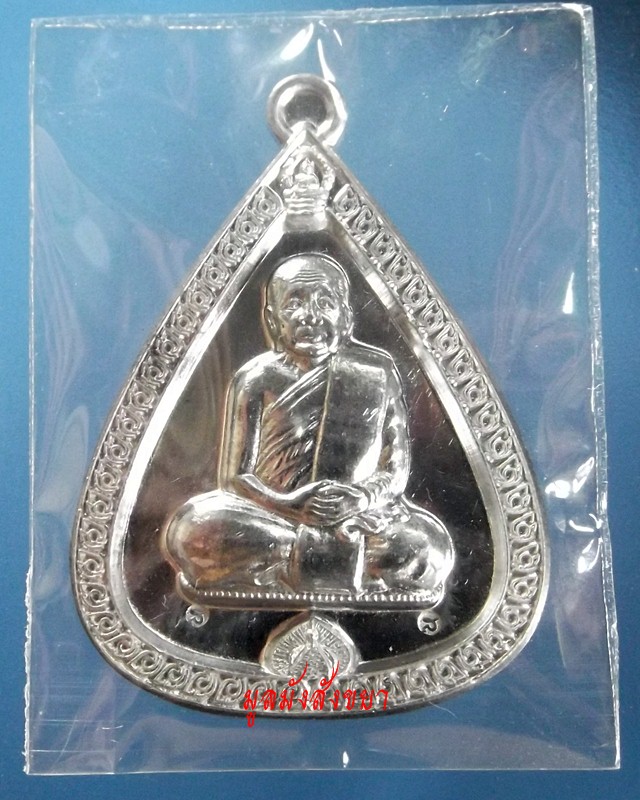 ++200.-++หลวงตาบุญหนา รุ่น ดีเลิศ ประเสริฐศรี