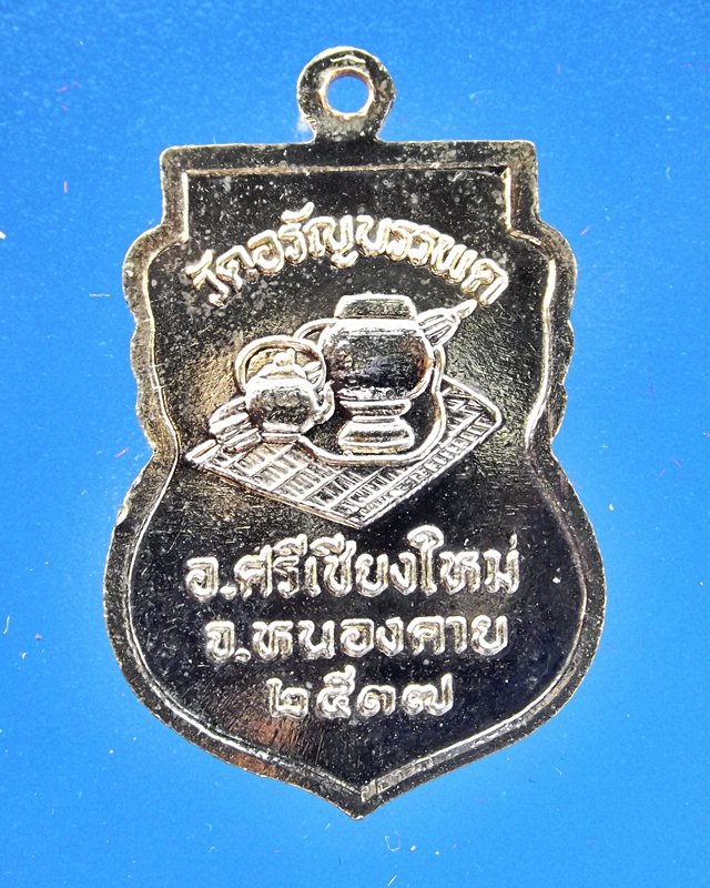 @@@250@@@เหรียญเสมาหลวงปู่เหรียญ วรลาโภ ปี 37