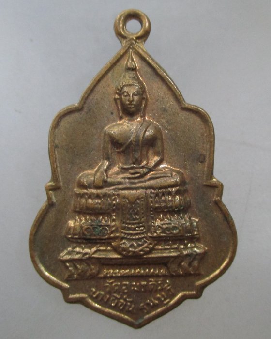 20 บาท เหรียญพระพุทธ วัดอมรคีรี บางยี่ขัน ธนบุรี กรุงเทพ ฯ ปี๑๓
