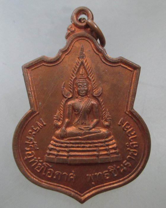 20 บาท เหรียญพระศรีอุทัยโอภาส พระพุทธชินราชจำลอง วัดโคกช้าง จ อยุธยา