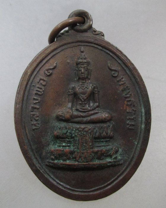 20 บาท เหรียญหลวงพ่อทรงธรรม วัดใหม่ นครหลวง จ อยุธยา