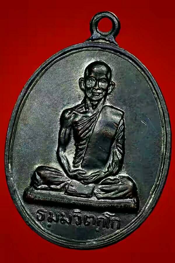 เหรียญนักกล้ามเจ้าคุณนร วัดเทพศิรินทร์ ปี13 ต.สั้นครับ