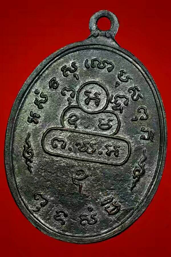 เหรียญนักกล้ามเจ้าคุณนร วัดเทพศิรินทร์ ปี13 ต.สั้นครับ