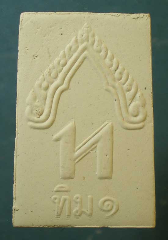 สมเด็จ ทิม๑ ปี40 หลวงปู่ทิม วัดพระขาว อยุธยา