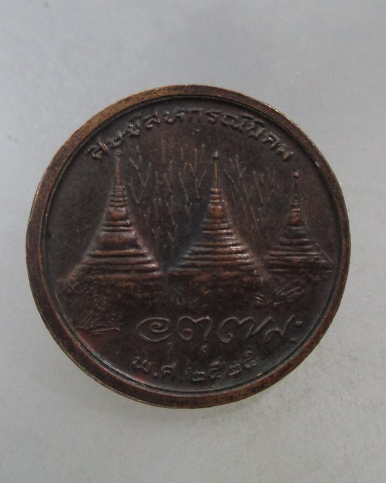 20 บาท เหรียญหลวงพ่ออุตตมะ ปี๒๕