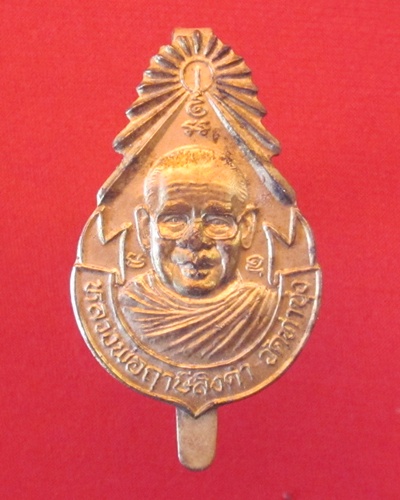 แหนบ หลวงพ่อฤาษีลิงดำ   วัดท่าซุง   กะไหล่ทอง