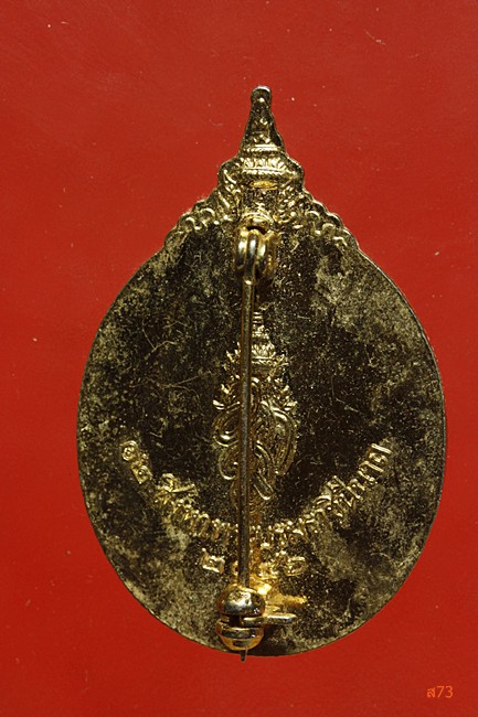 เหรียญเข็มกลังสมเด็จพระราชินี ปี 2546