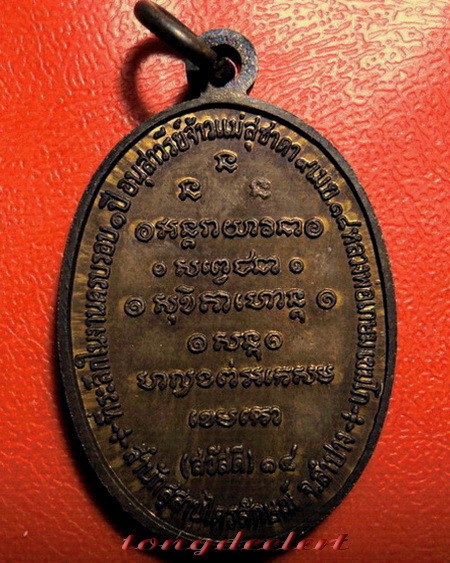 เหรียญกิ่งไผ่หลวงพ่อเกษม เขมโก สำนักสุสานไตรลักษณ์ (สวัสดี) ๑๔ สวยมากค่ะ