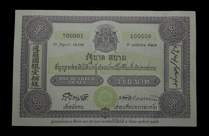 ธนบัตรราคา100บาท สภาพสวยเดิมๆ สภาพใหม่ครับ