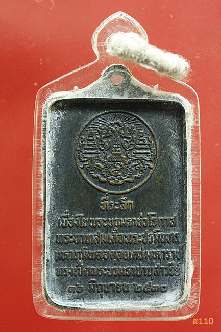 เหรียญ ร.4 ปี 2530