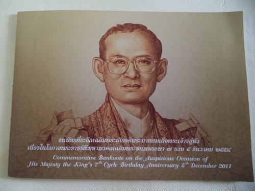 ...เคาะเดียวแดง...ธนบัตรที่ระลึกในหลวง ครบ 7รอบ 84พรรษา พร้อมปกแผ่นพับ