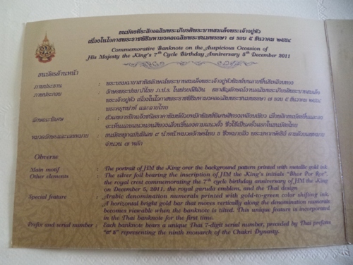 ...เคาะเดียวแดง...ธนบัตรที่ระลึกในหลวง ครบ 7รอบ 84พรรษา พร้อมปกแผ่นพับ