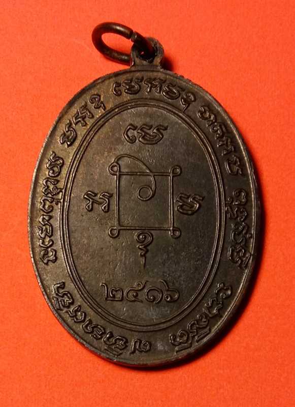 เหรียญ รต หลวงพ่อแดง วัดเขาบันไดอิฐ สวยกริ๊ปๆ