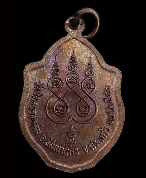 เหรียญมังกรคู่หลวงปู่หมุน รุ่นเสาร์ห้ามหาเศรษฐี ปี43 เนื้อทองแดง โค๊ตเต็ม เกียวเชือกเต็ม ผิวรุ้งๆ