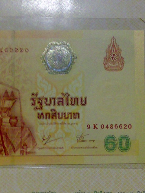 ธนบัตรราคา 60 บาท ฉลองครองราชย์60ปี