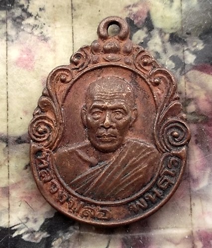 วัดใจเริ่ม 10 บาท กับ เหรียญหลวงปู่สอ พนฺธุโล รุ่นแรก วัดป่าหนองแสง จ.ยโสธร …AT375