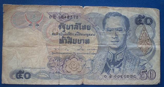 ธนบัตร 50บาท ลายนำ้สมเด็จย่า