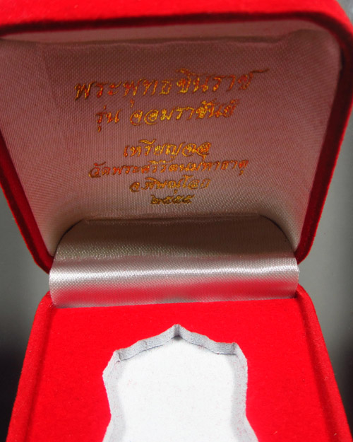 เหรียญหล่อฉลุ พระพุทธชินราช รุ่น จอมราชันย์ เนื้อนวะโลหะ โค้ดพุทธชยันดี No.๑o๗