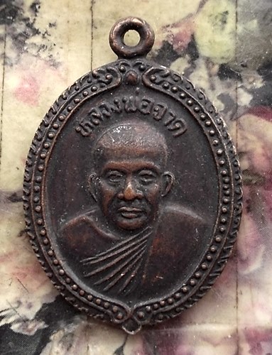 วัดใจเริ่ม 10 บาท กับ เหรียญหลวงพ่อจาด หลังหลวงพ่อประเทือง วัดบางกระเบา จ.ปราจีนบุรี  …AT388
