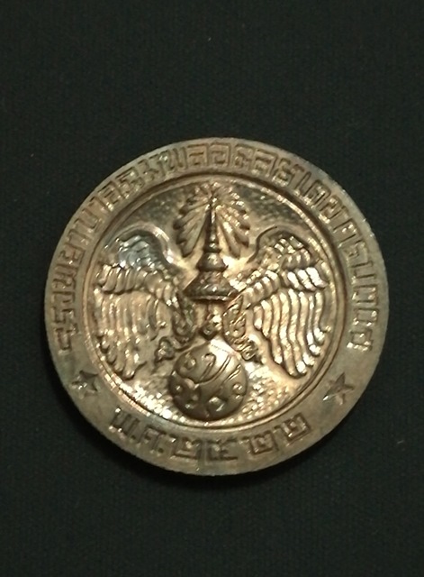 เหรียญคุ้มเกล้า รัชกาลที่๙ ปี ๒๕๒๒ เนื้อนวโลหะ