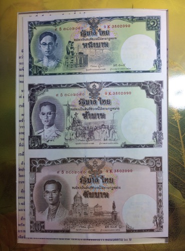 ธนบัตรเฉลิมพระเกียรติ ๘๐ พรรษา #2