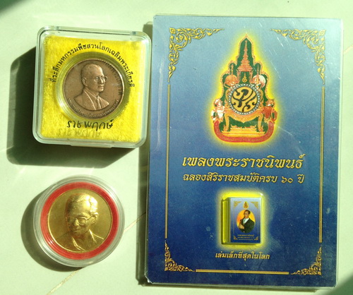 เหรียญที่ระลึก 72 พรรษา+หนังสือเพลงราชนิพนธ์จิ๋ว+เหรียญพืชสวนโลก เคาะเดียว 