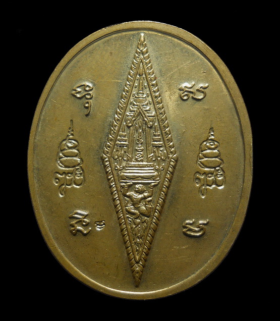 เหรียญพระพุทธชินราช ญสส. ปี 43 หลวงปู่หมุน วัดบ้านจาน ร่วมปลุกเสก