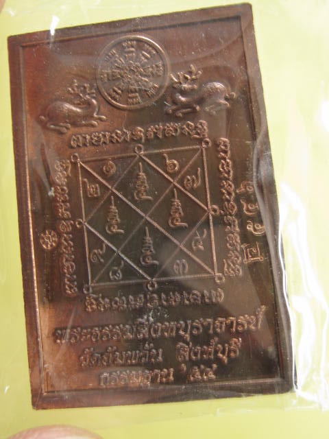 หลวงพ่อจรัญ วัดอัมพวัน จ.สิงห์บุรี รุ่น กรรมฐาน ๕๔ (โต๊ะหมู่)  เนื้อนวะโลหะ +สวยๆ กล่องเดิม