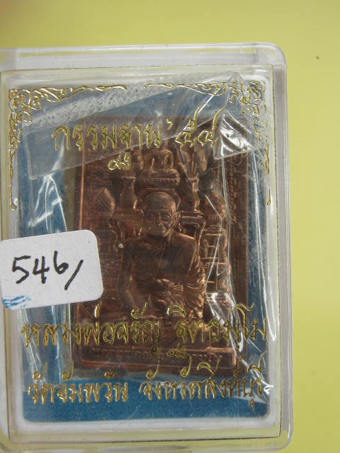 หลวงพ่อจรัญ วัดอัมพวัน จ.สิงห์บุรี รุ่น กรรมฐาน ๕๔ (โต๊ะหมู่)  เนื้อนวะโลหะ +สวยๆ กล่องเดิม