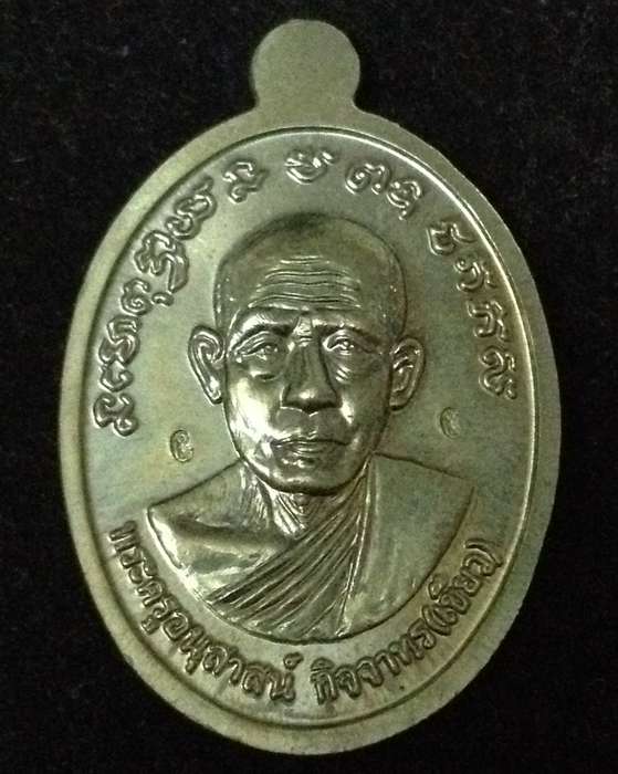 เหรียญรูปใข่หลวงปู่ทวด พ่อท่านเขียว รุ่นบารมี 81 พิมพ์ไม้มะลาย เนื้ออัลปาก้า ตอก 2 โค้ต หูตัน ปี52 