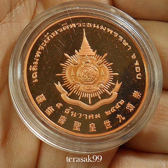 เหรียญเฉลิมพระเกียรติในหลวงครบ 6 รอบ สมาคมชาวไทยเชื้อสายจีนจัดสร้าง เนื้อทองแดงขัดเงา จำนวน 3 เหรียญ