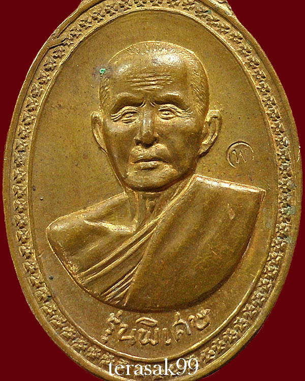 เหรียญหลวงปู่สิม พุทฺธาจาโร รุ่นพิเศษหลังพระปิดตา(นิยม) เนื้อสัมริด ปี2517 ราคาเบาๆ