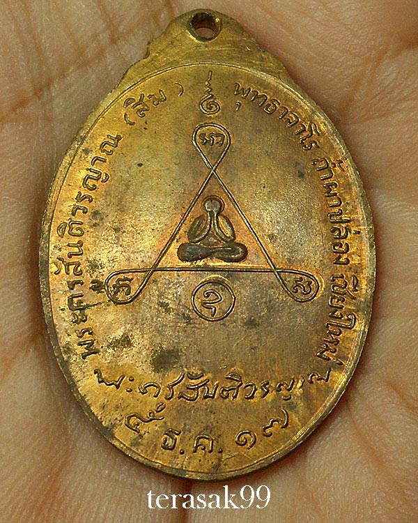 เหรียญหลวงปู่สิม พุทฺธาจาโร รุ่นพิเศษหลังพระปิดตา(นิยม) เนื้อสัมริด ปี2517 ราคาเบาๆ
