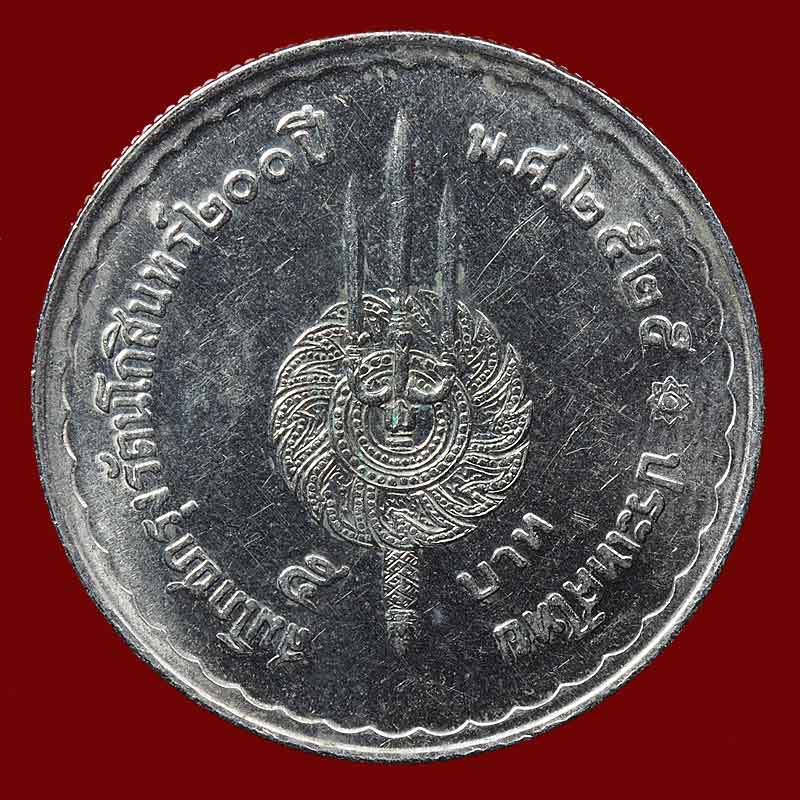 เหรียญ 5 บาท สมโภชน์กรุงรัตนโกสินทร์ 200 ปี ในหลวง ร.1 ร.9 สวยๆ....7