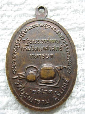 หลวงปู่ดุลย์ วัดบูรพาราม รุ่นกฐินพระราชทาน ปี๒๕๒๑