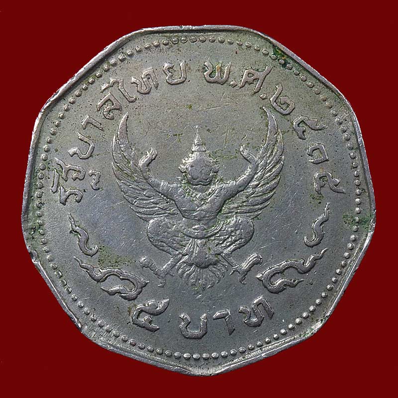 วัดใจ... 100 //เหรียญ1บาท เก้าเหลี่ยม หลังครุฑ ปีพ.ศ2515