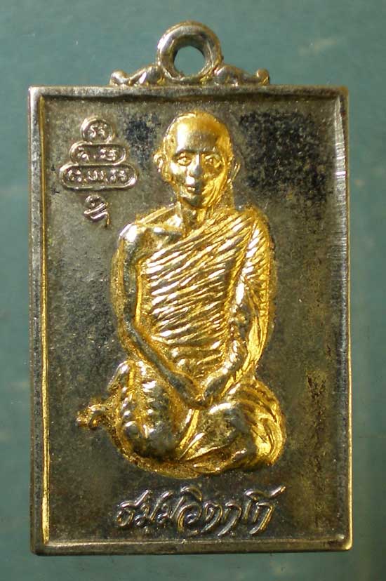 เหรียญเจ้าคุณนร "คนไทยจะรักษา ความเป็นไท"
