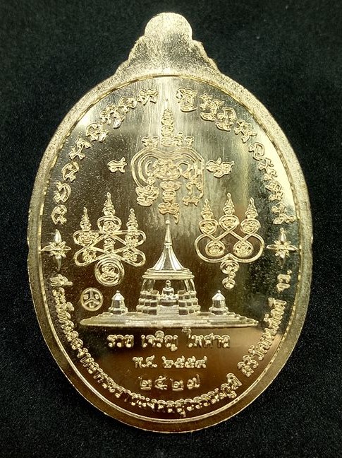 เหรียญหลวงพ่อรวยรุ่นรวยเจริญไพศาล เนื้อสัตตะ เลข2527