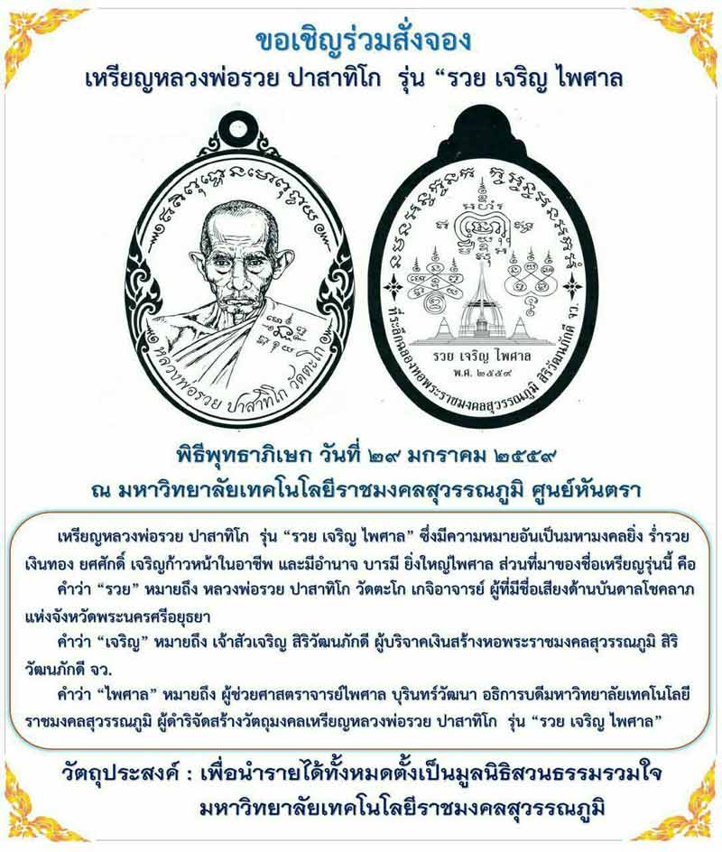 เหรียญหลวงพ่อรวยรุ่นรวยเจริญไพศาล เนื้อสัตตะ เลข2527