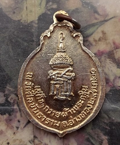วัดใจเริ่ม 10 บาท กับ เหรียญที่ระลึก.…AQ916
