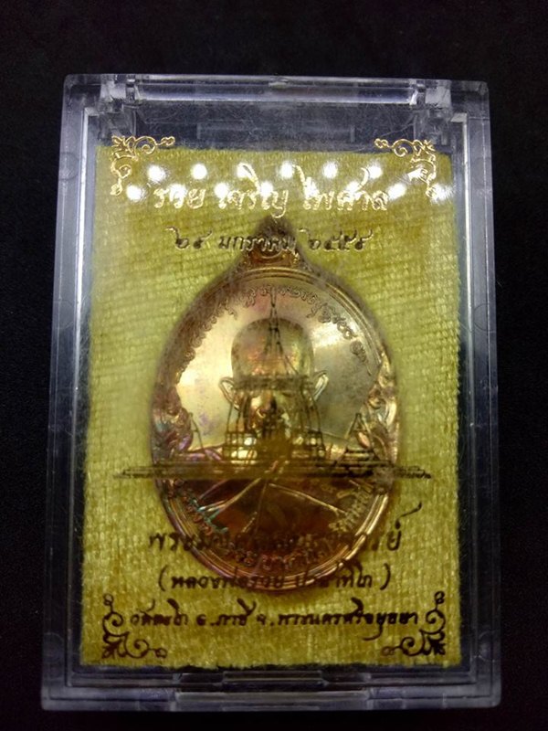 เหรียยหลวงพ่อรวย รุ่นรวยเจริญไพศาล เนื้อทองแดงประกายรุ้ง เบอร์6926