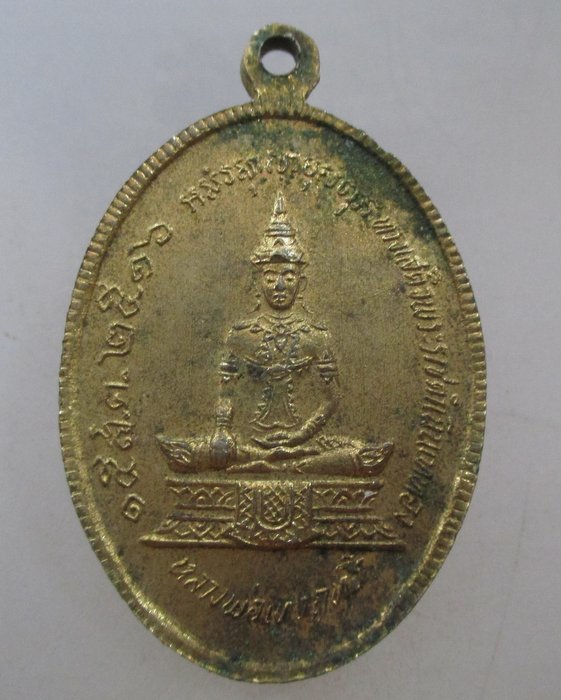 เหรียญหลวงพ่อวัดเขาตะเครา จ เพชรบุรี ปี ๑๖