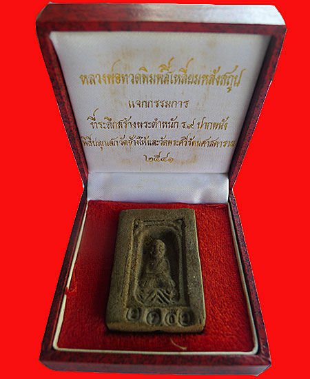 หลวงพ่อทวดเนื้อว่าน พิมพ์กลักไม้ขีด รุ่นสร้างพระตำหนักปากพนัง กรรมการโค้ดเงิน