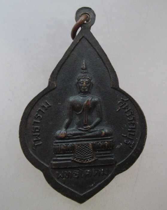 20 บาท เหรียญหลวงพ่อขอม วัดไผ่โรงวัว หลังพระพุทธโคดม