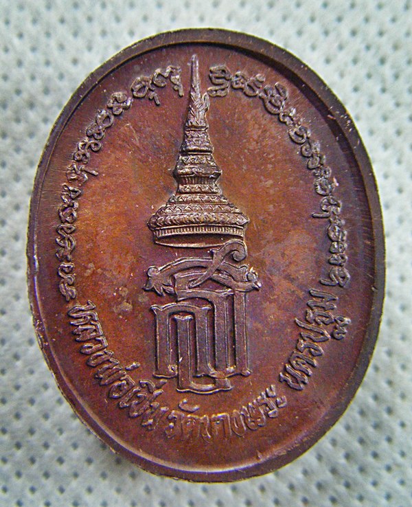 หลวงพ่อเปิ่น วัดบางพระ จ.นครปฐม เหรียญที่ระลึกเปิดโรงพยาบาลเนื้อทองแดงปี๒๕๓๗พร้อมตลับครับ