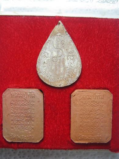 หลวงปู่ทิม วัดพระขาว รุ่น พิเศษ แผ่เมตตาบารมีสร้างศาลาวัดลานสัก ปี๒๕๔๔ มาพร้อมกล่องเดิม 